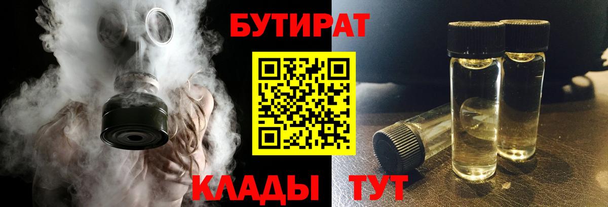 БУТИРАТ 99% Тара