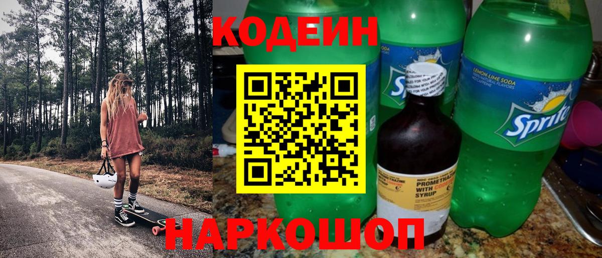 Кодеиновый сироп Lean напиток Lean (лин) Тара