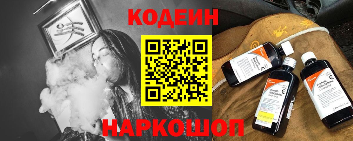 Кодеиновый сироп Lean Purple Drank  Вход с VPN  Тара  Кодеин Purple Drank 