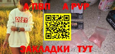 apvp Новозыбков