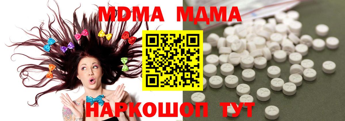МДМА  MDMA молли  Вход с VPN  MDMA Molly  Тара 