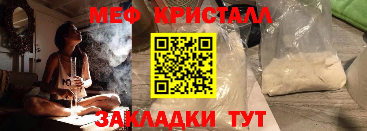 Меф кристаллы Тара