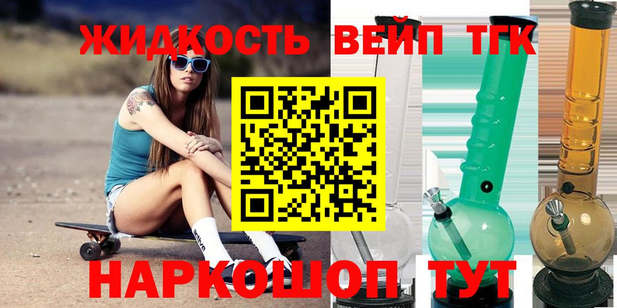 ТГК вейп  Вход с VPN  Тара  ТГК THC oil 